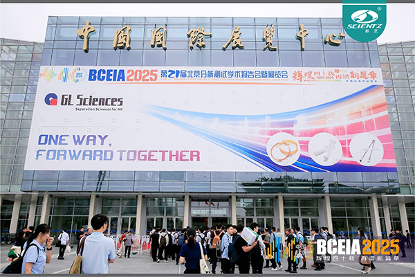 BCEIA 2025 圓滿收官，新芝生物精彩回顧！?