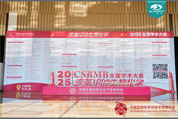全國生物化學(xué)與分子生物學(xué)學(xué)術(shù)大會，圓滿落幕！